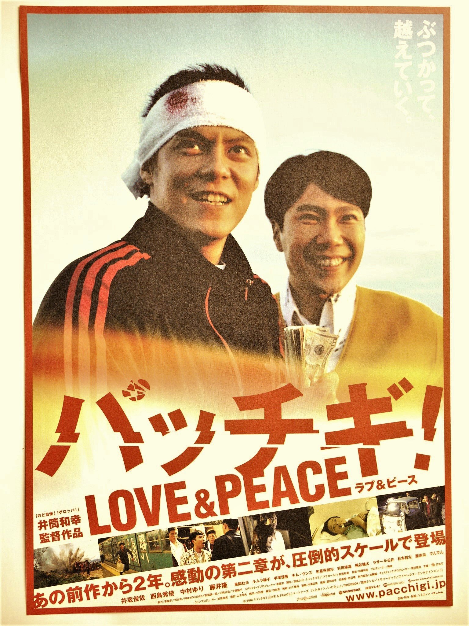 Amazon.co.jp: 映画チラシ「パッチギ LOVE＆PEASE」井筒和幸監督 井坂